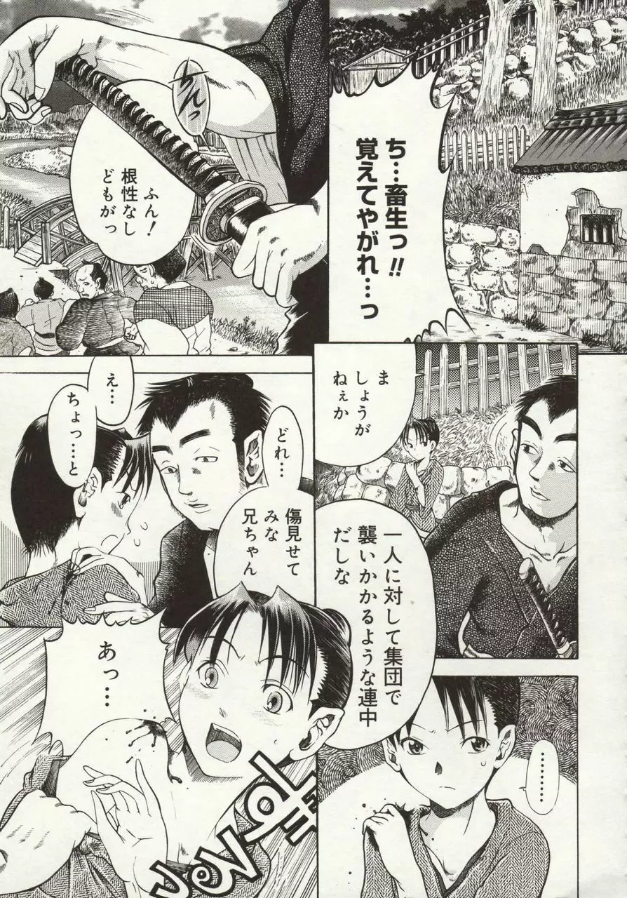 倭姦 ～わかん～ Page.69
