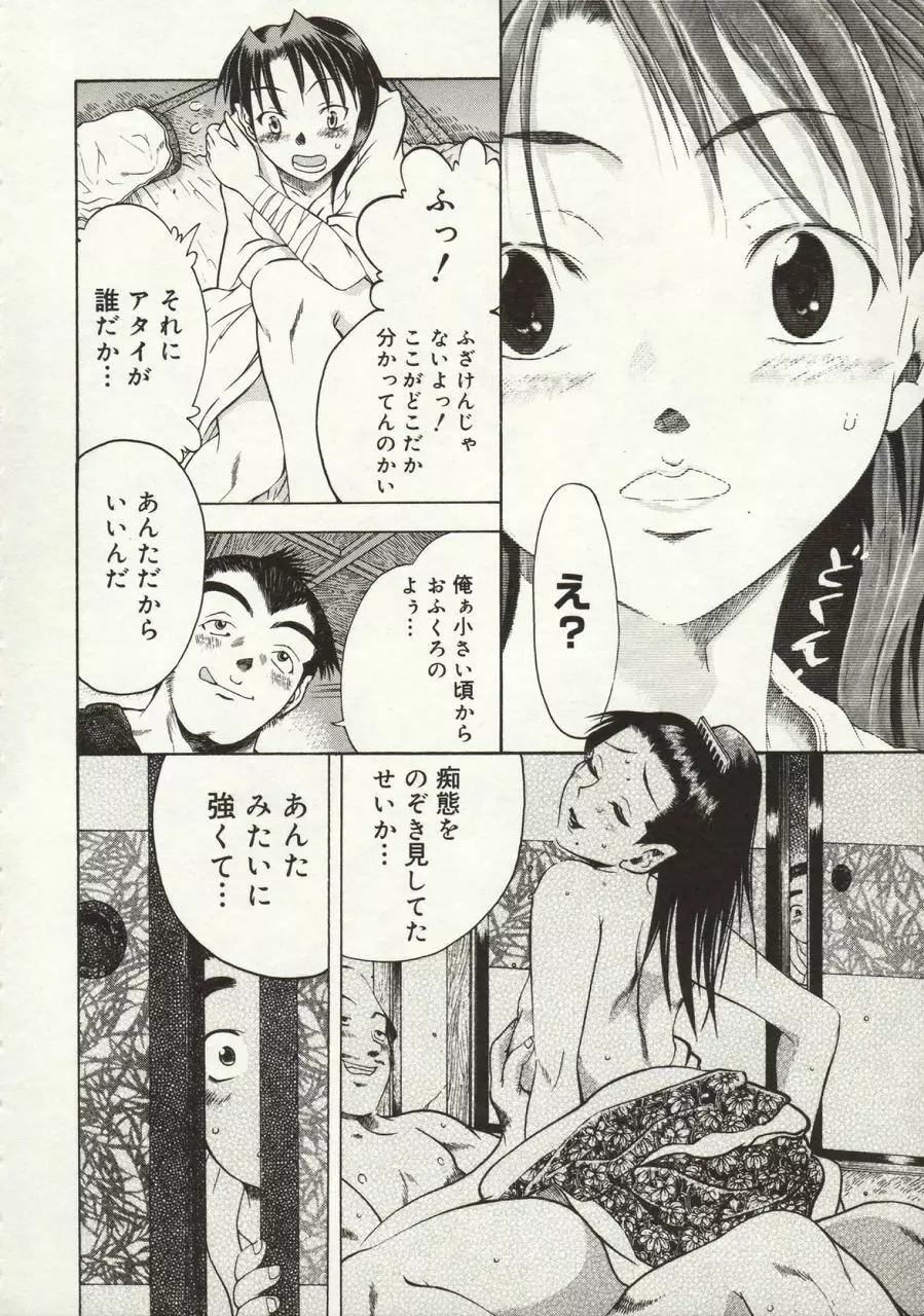 倭姦 ～わかん～ Page.76