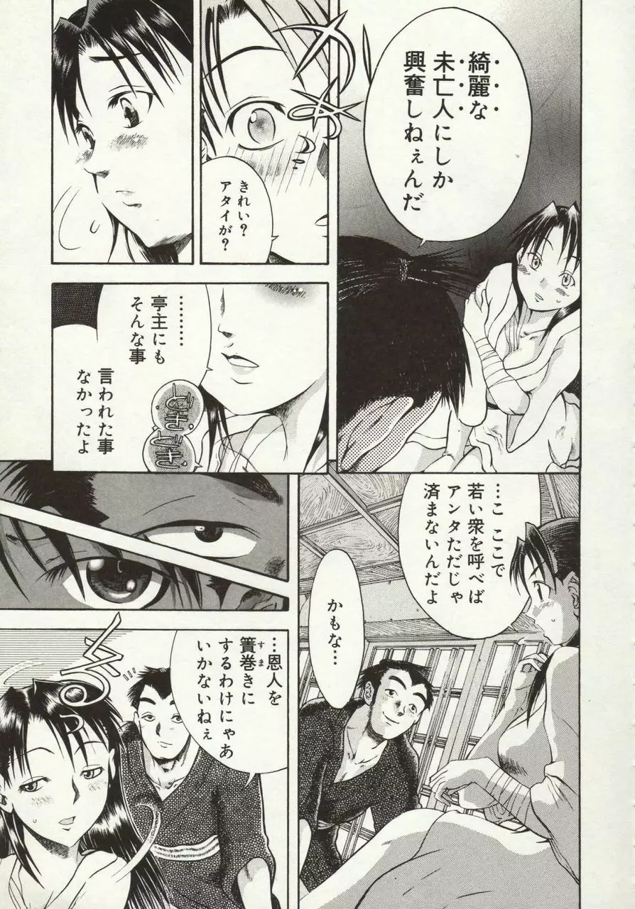 倭姦 ～わかん～ Page.77