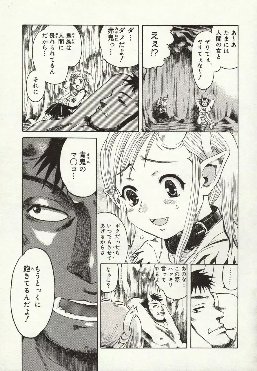 倭姦 ～わかん～ Page.89