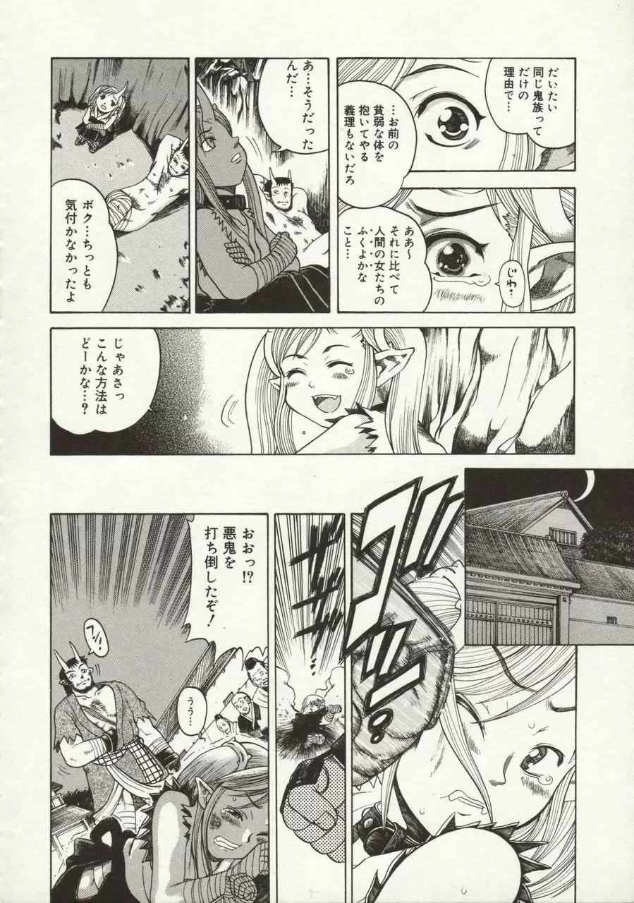 倭姦 ～わかん～ Page.90