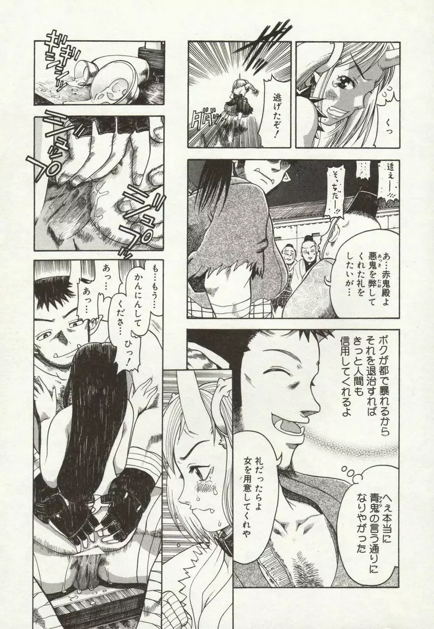 倭姦 ～わかん～ Page.91