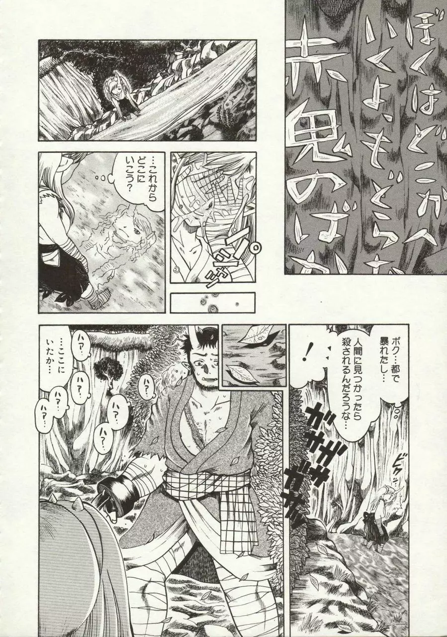 倭姦 ～わかん～ Page.94