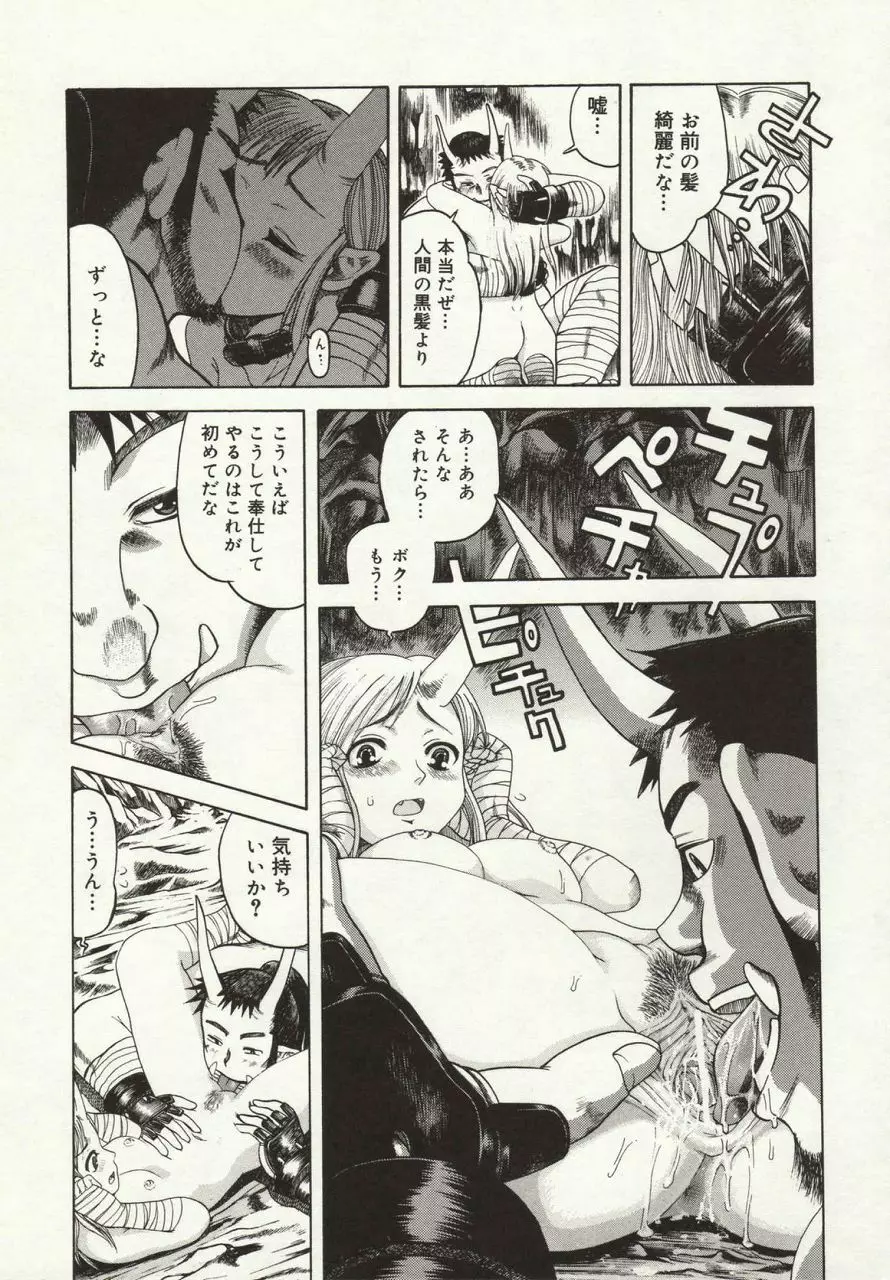 倭姦 ～わかん～ Page.97