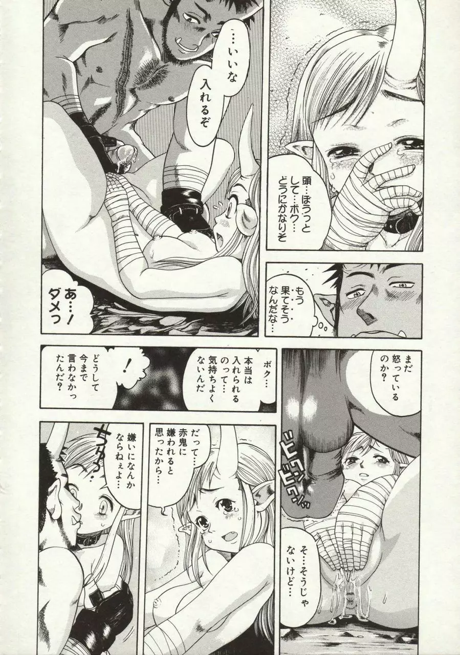 倭姦 ～わかん～ Page.98