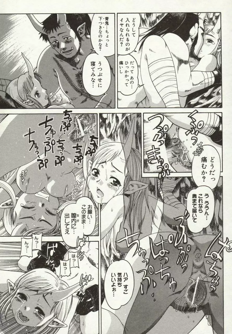 倭姦 ～わかん～ Page.99