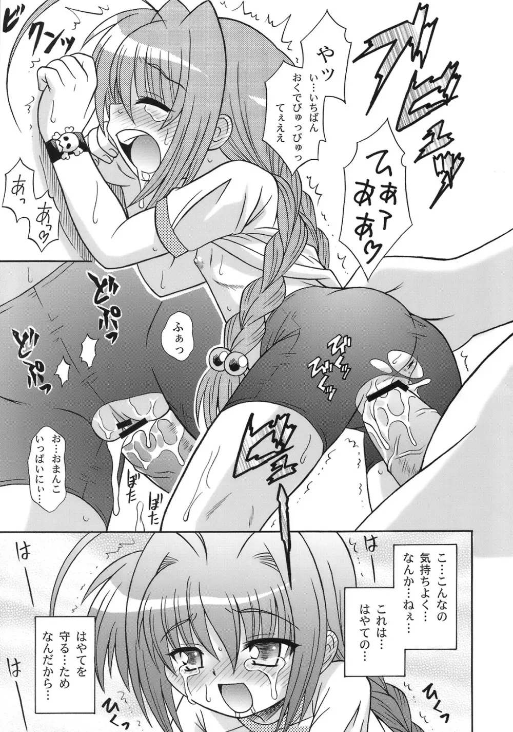 なのはづくし 魔法少女リリカルなのは総集本 Page.117