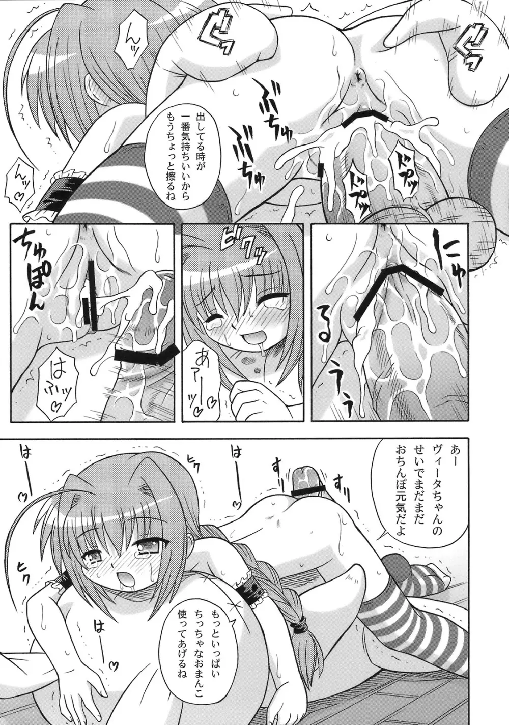 なのはづくし 魔法少女リリカルなのは総集本 Page.125