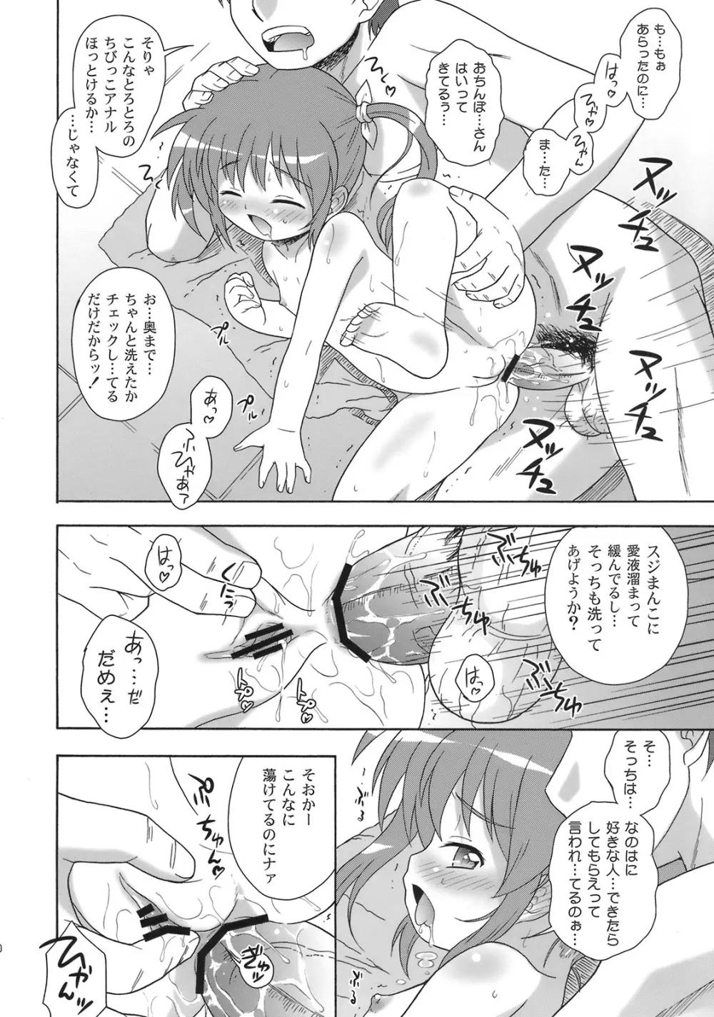 なのはづくし 魔法少女リリカルなのは総集本 Page.19