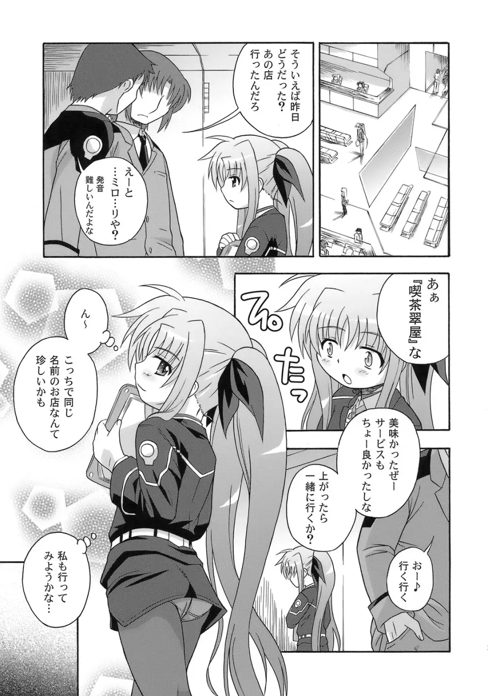 なのはづくし 魔法少女リリカルなのは総集本 Page.35