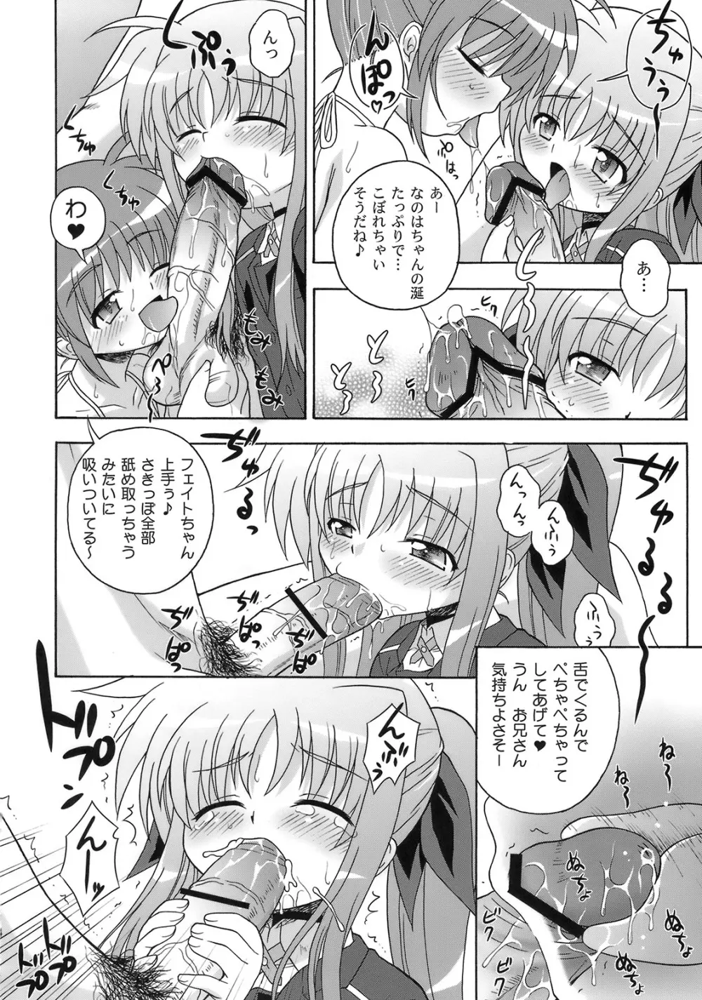 なのはづくし 魔法少女リリカルなのは総集本 Page.42