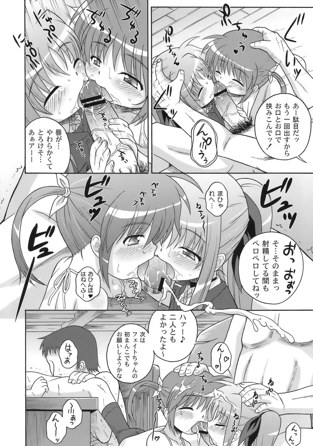 なのはづくし 魔法少女リリカルなのは総集本 Page.44