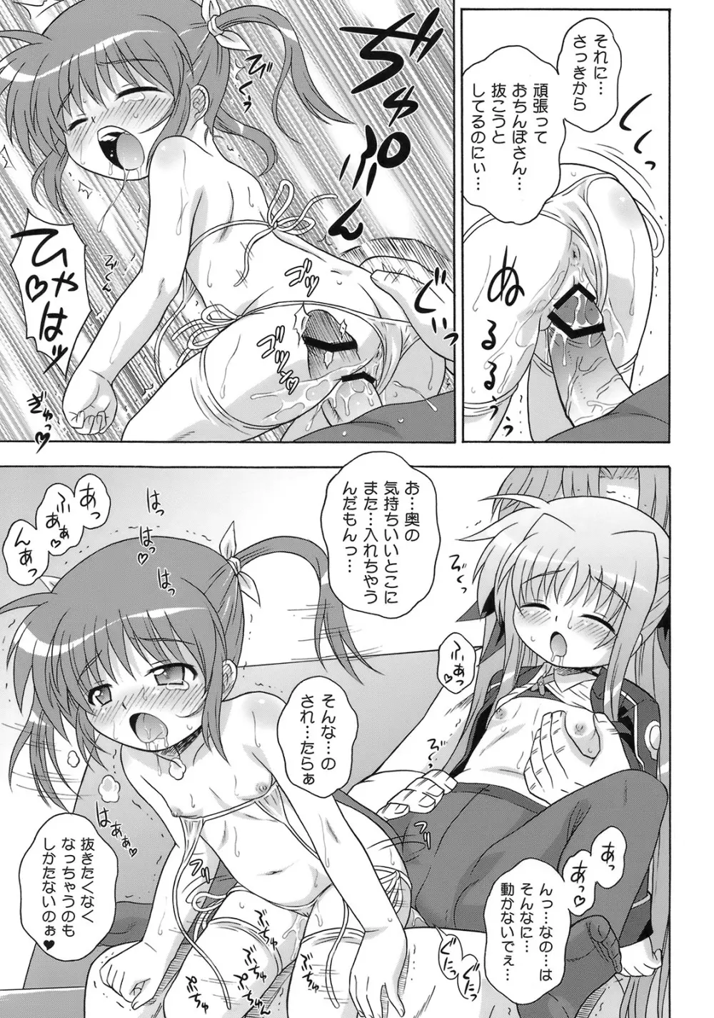 なのはづくし 魔法少女リリカルなのは総集本 Page.51