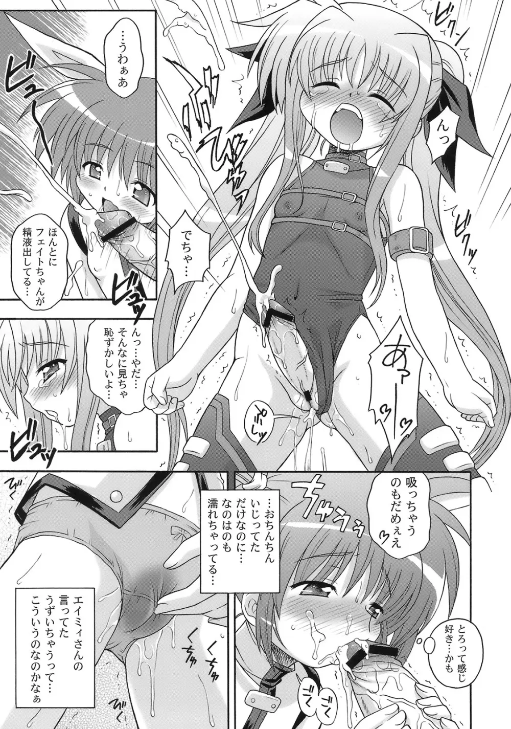 なのはづくし 魔法少女リリカルなのは総集本 Page.79