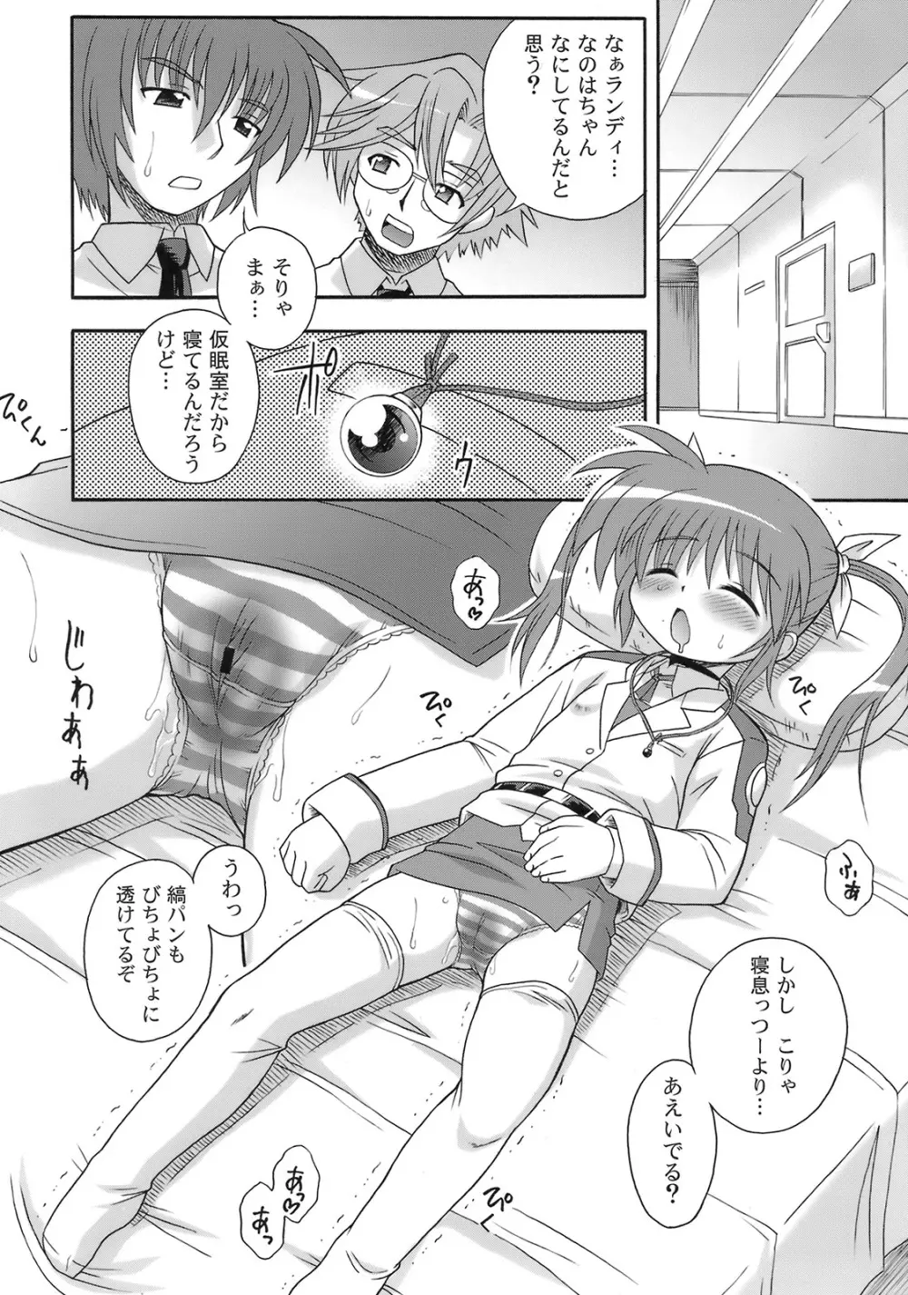 なのはづくし 魔法少女リリカルなのは総集本 Page.80