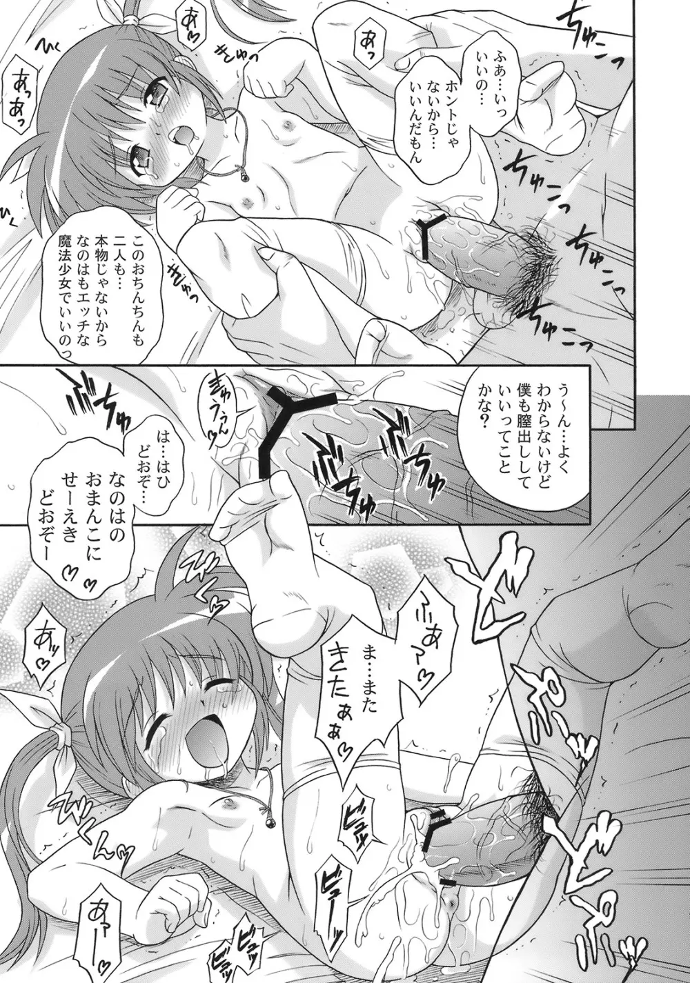 なのはづくし 魔法少女リリカルなのは総集本 Page.95