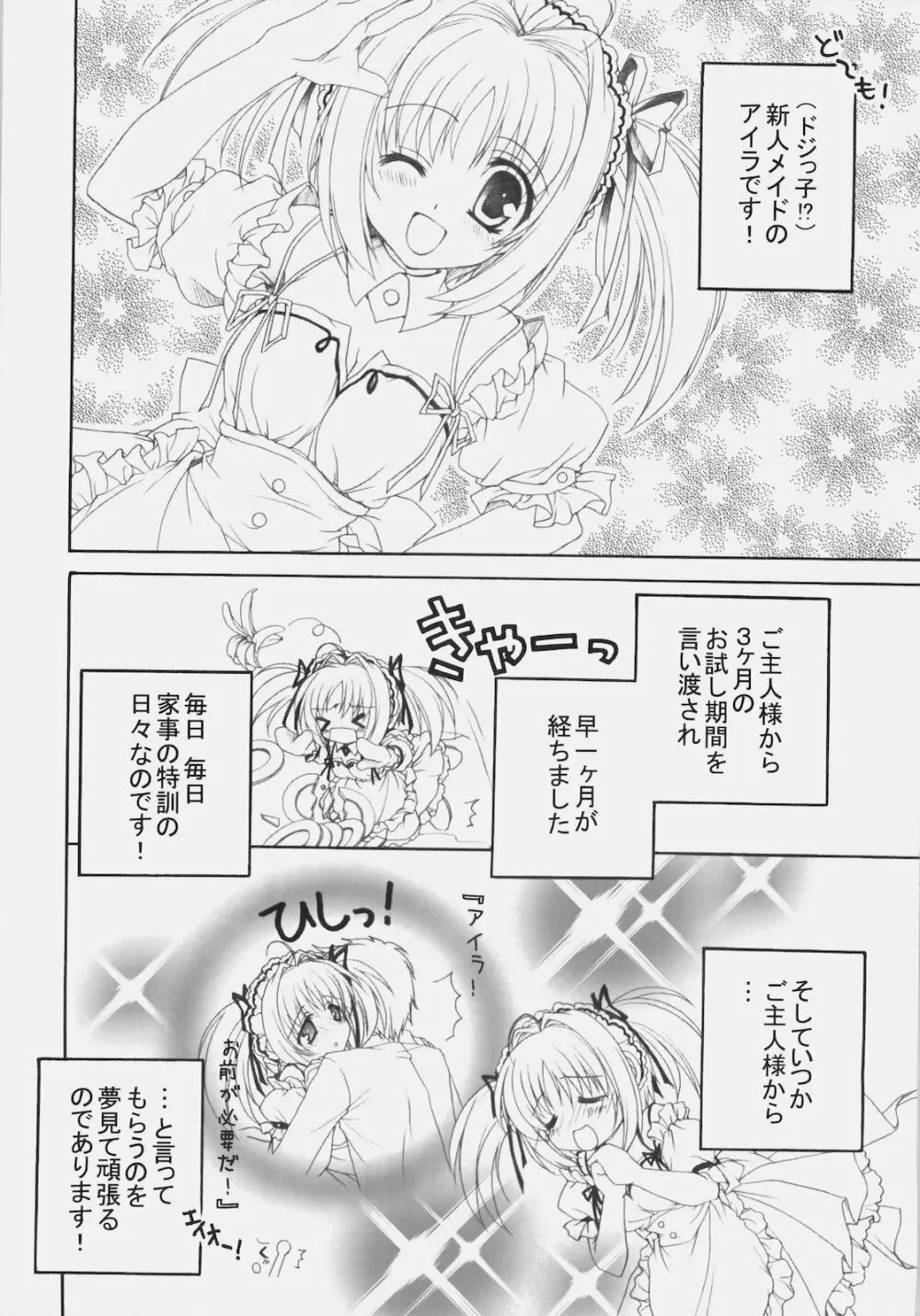 メイドのすすめ！？～1ヶ月目なのですよ。の巻～ Page.13