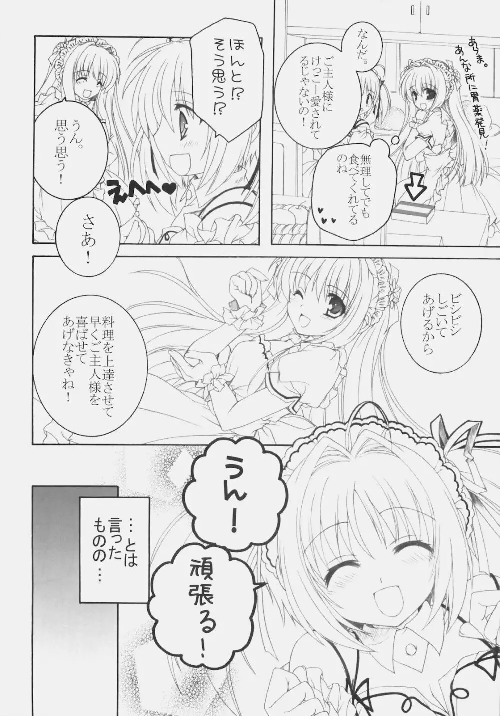 メイドのすすめ！？～1ヶ月目なのですよ。の巻～ Page.15