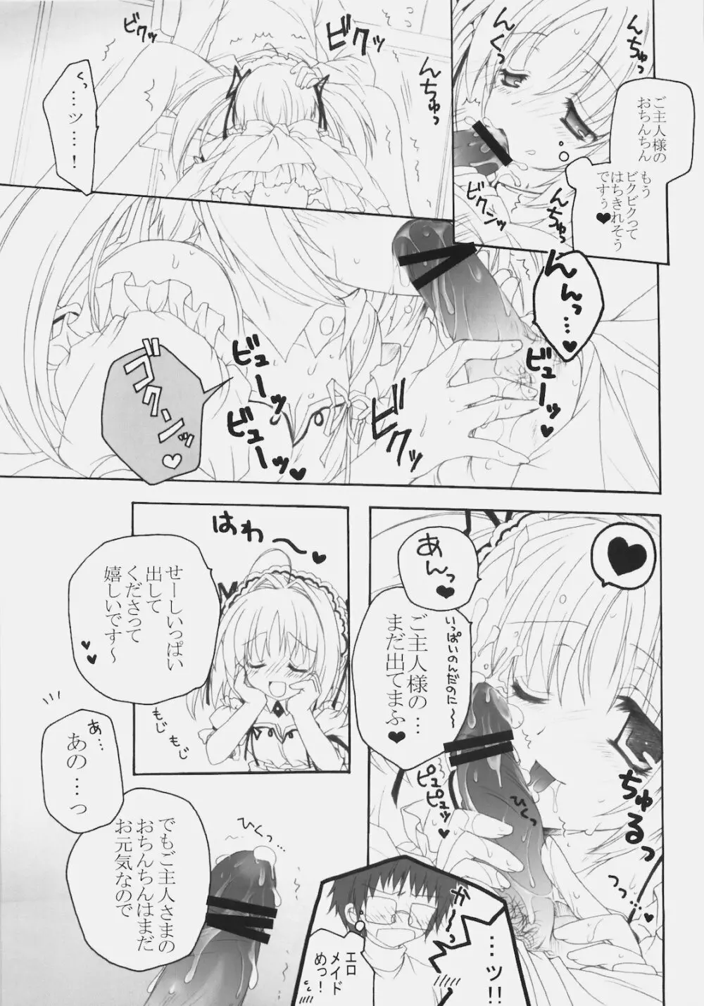 メイドのすすめ！？～1ヶ月目なのですよ。の巻～ Page.18