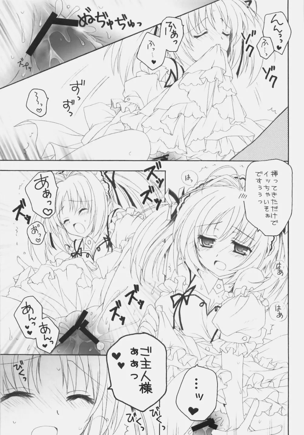 メイドのすすめ！？～1ヶ月目なのですよ。の巻～ Page.20