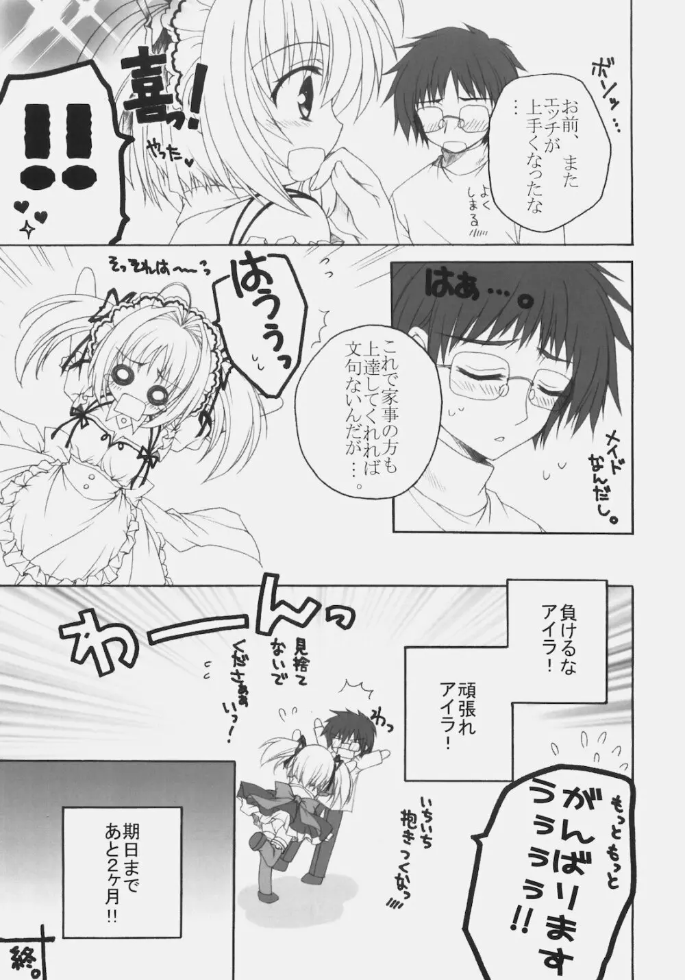 メイドのすすめ！？～1ヶ月目なのですよ。の巻～ Page.24