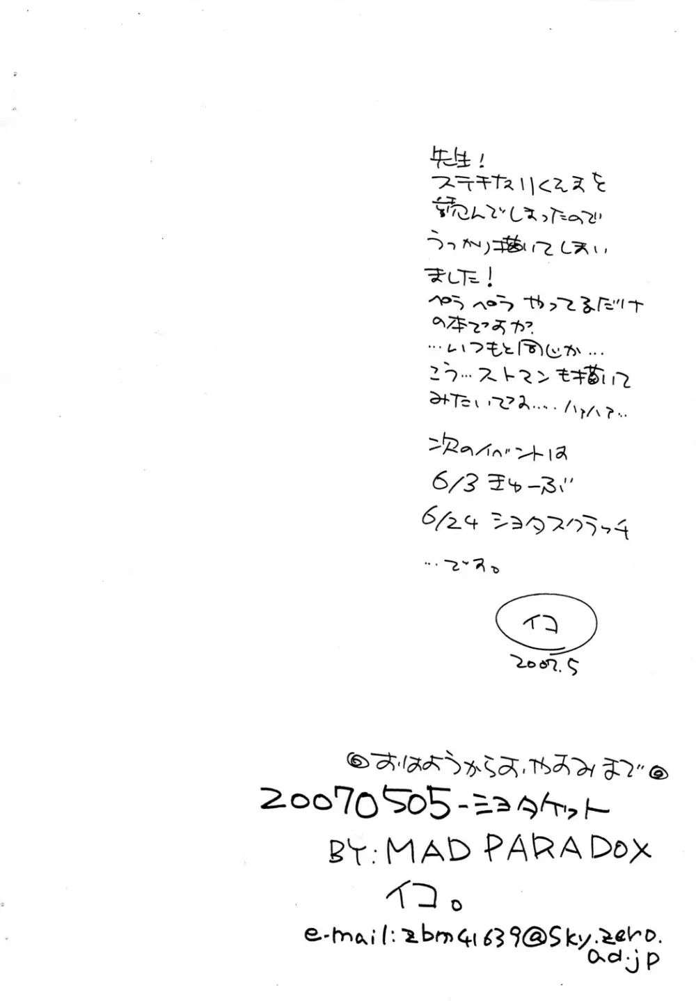 ソーマきゅんハァハァ本・4 Page.20