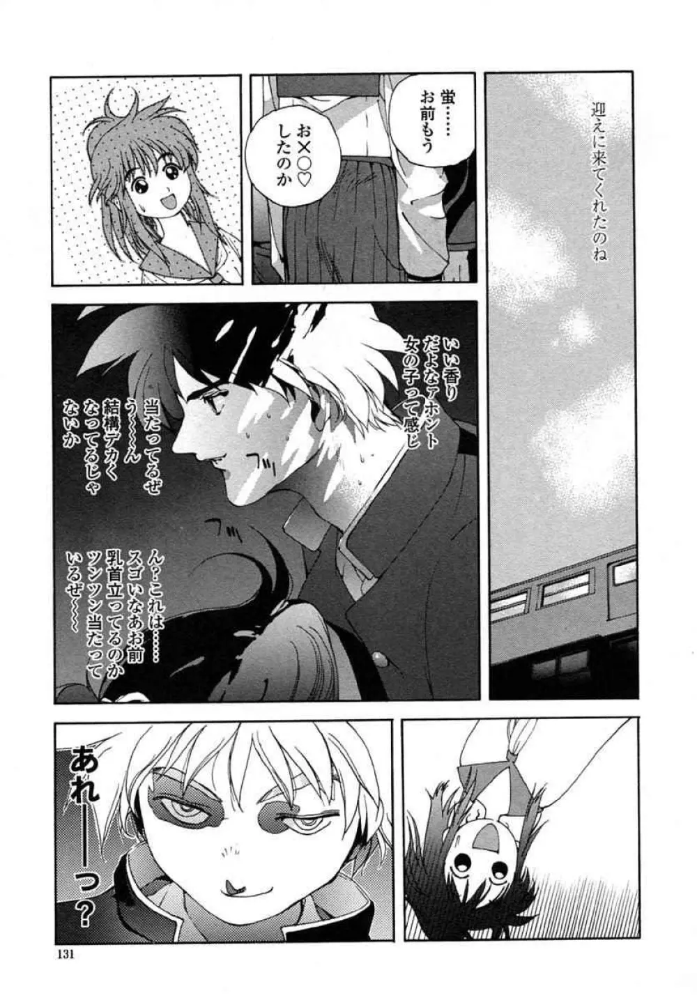 淫insult!! Page.139