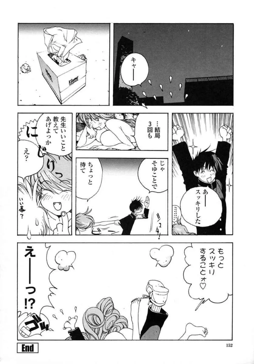 淫insult!! Page.161