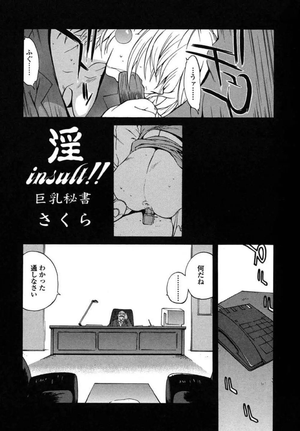 淫insult!! Page.44