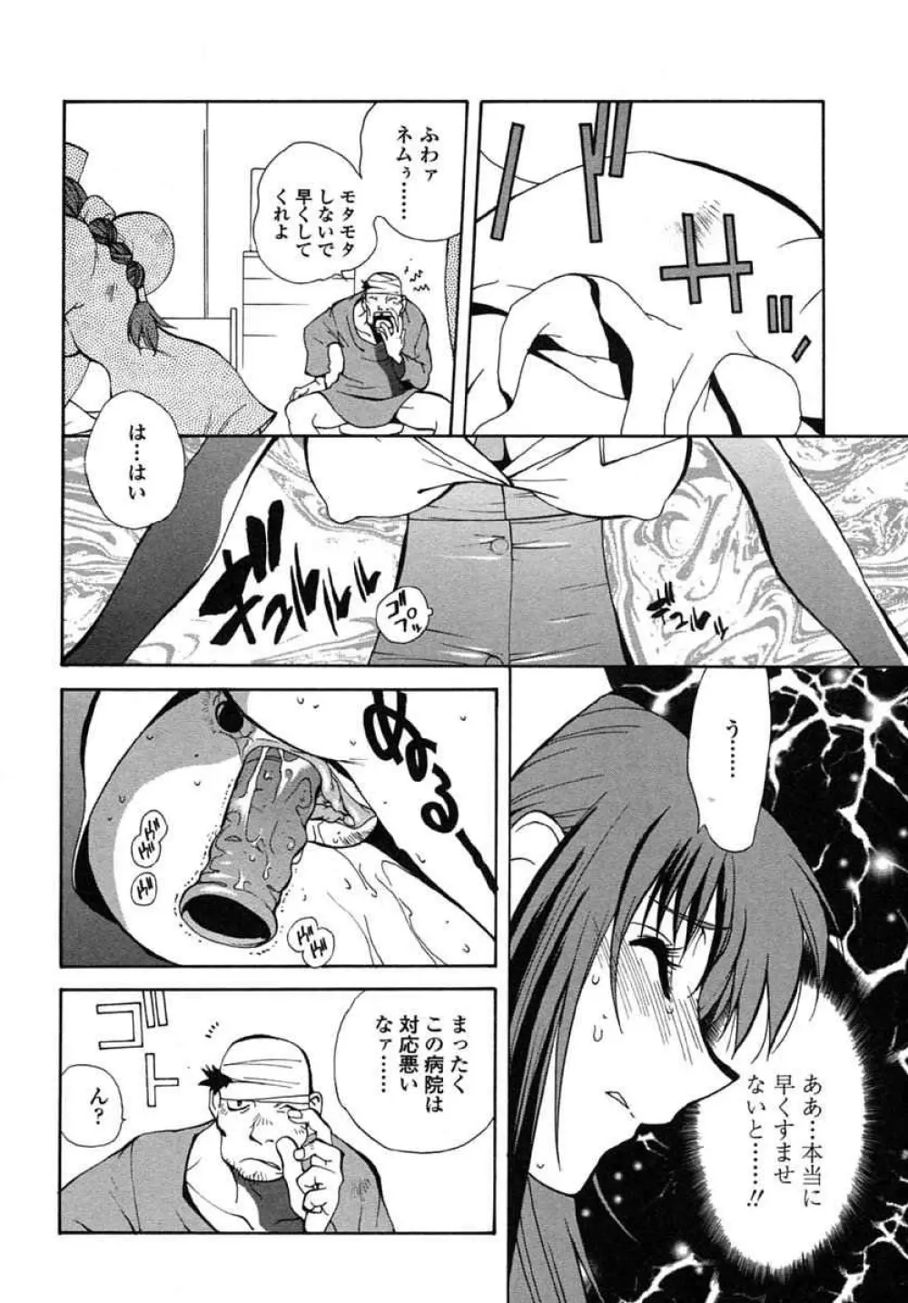 淫insult!! Page.59