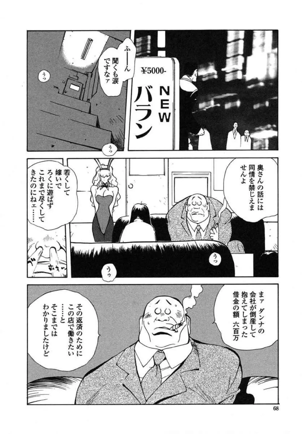 淫insult!! Page.69