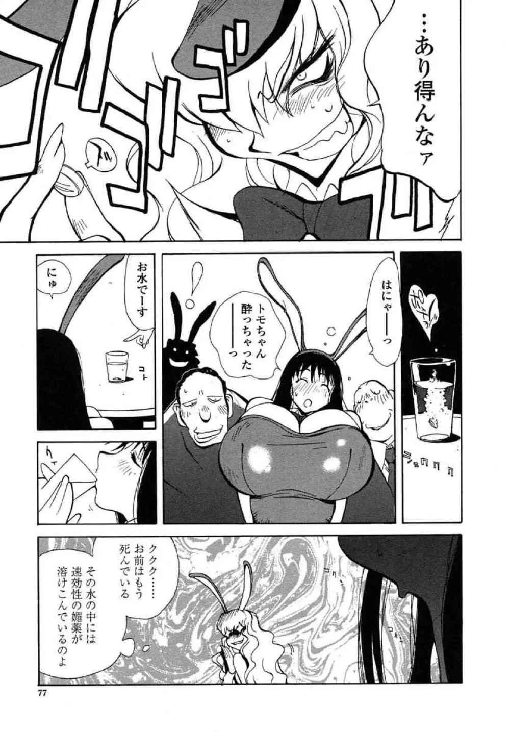 淫insult!! Page.78