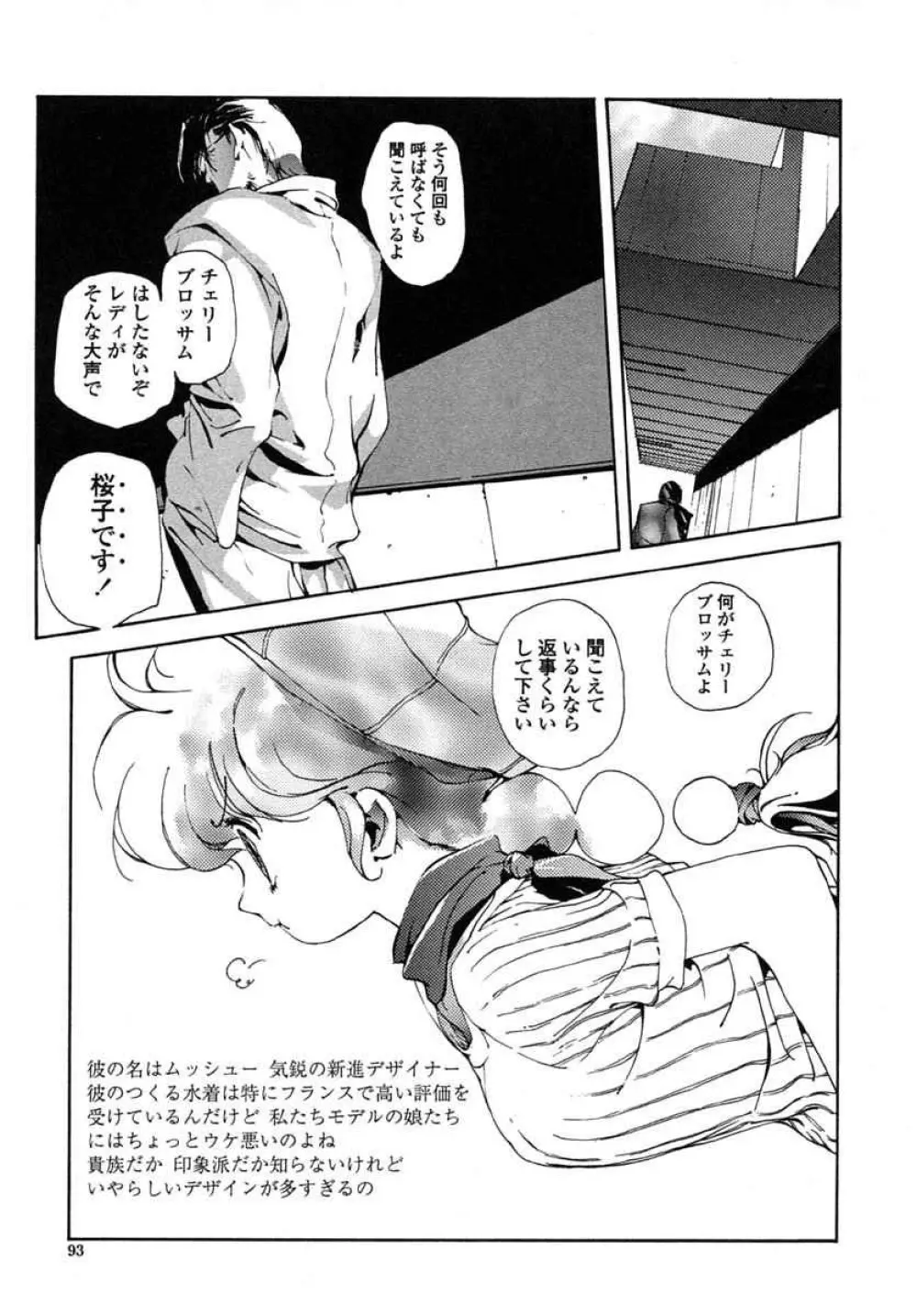 淫insult!! Page.95