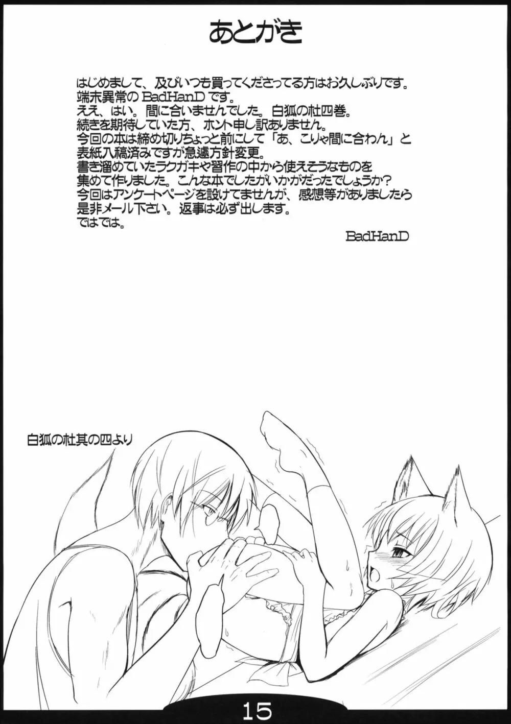 狐の夜遊 Page.15