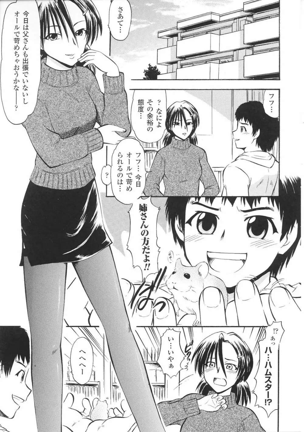 お姉ちゃんづくし Page.151