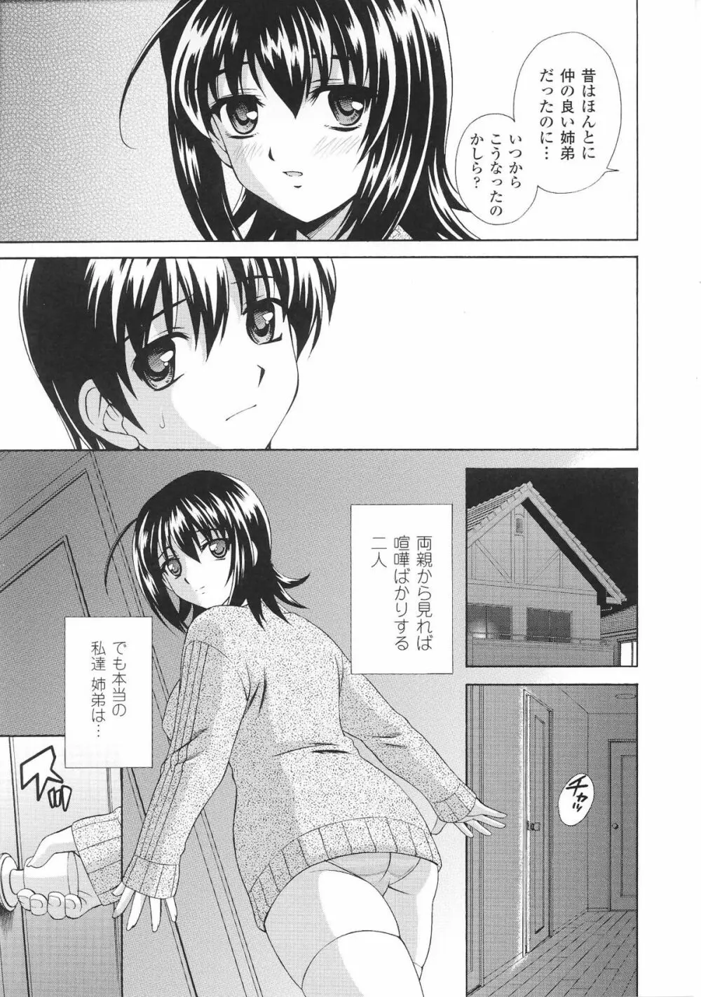 お姉ちゃんづくし Page.163