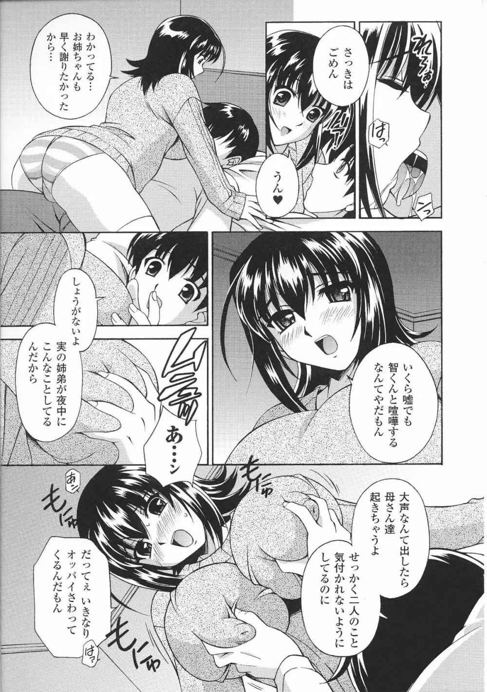 お姉ちゃんづくし Page.165