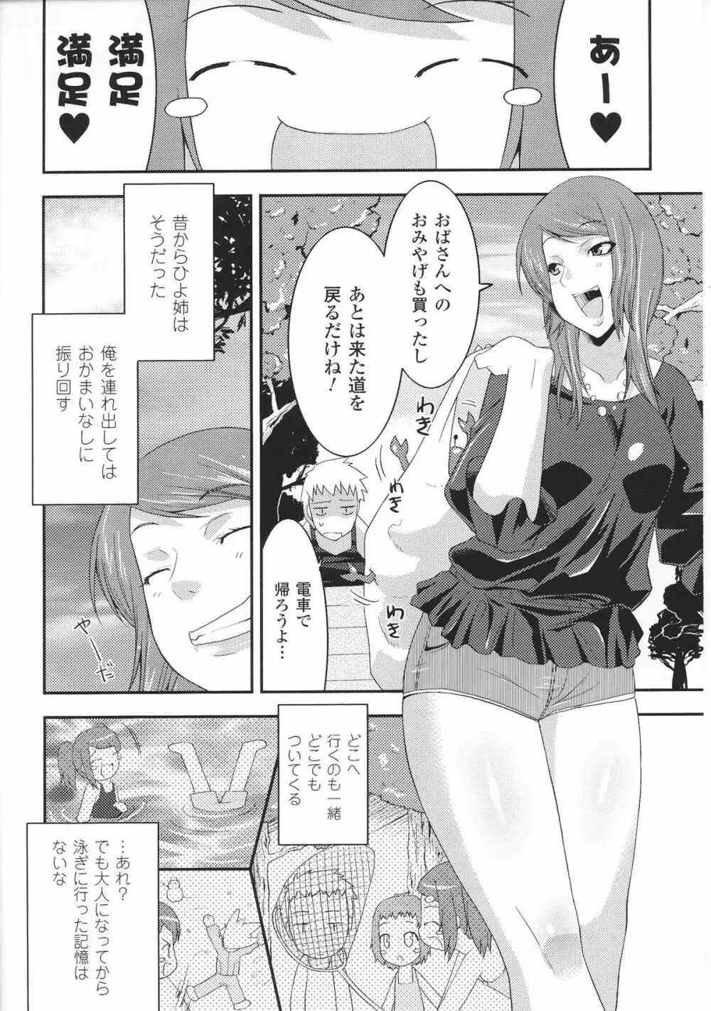 お姉ちゃんづくし Page.32