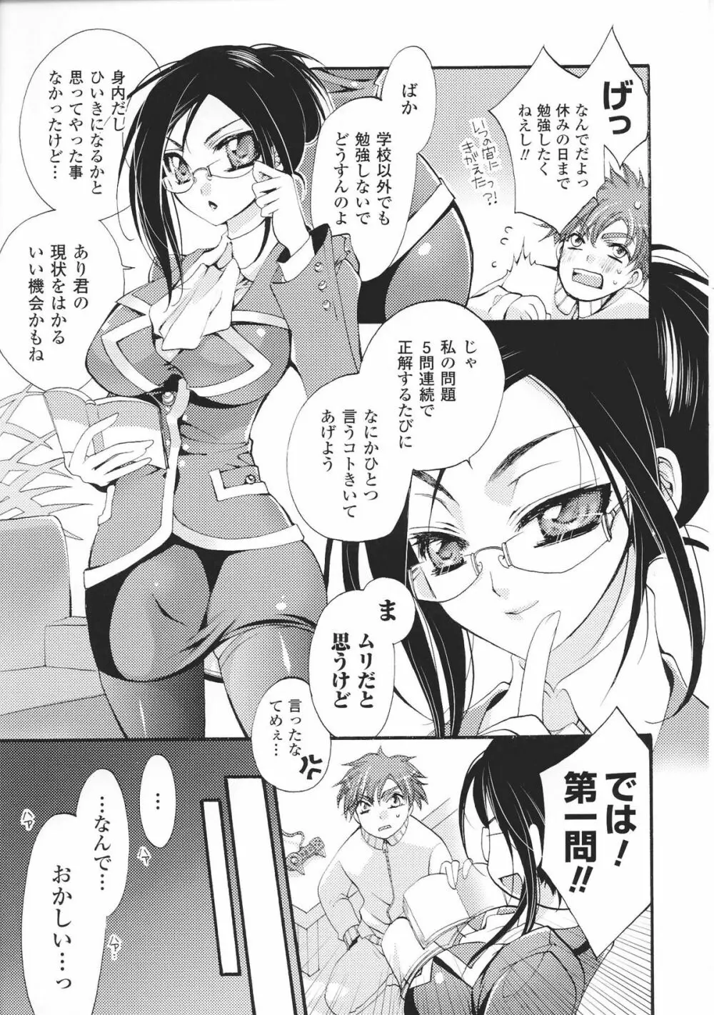 お姉ちゃんづくし Page.51