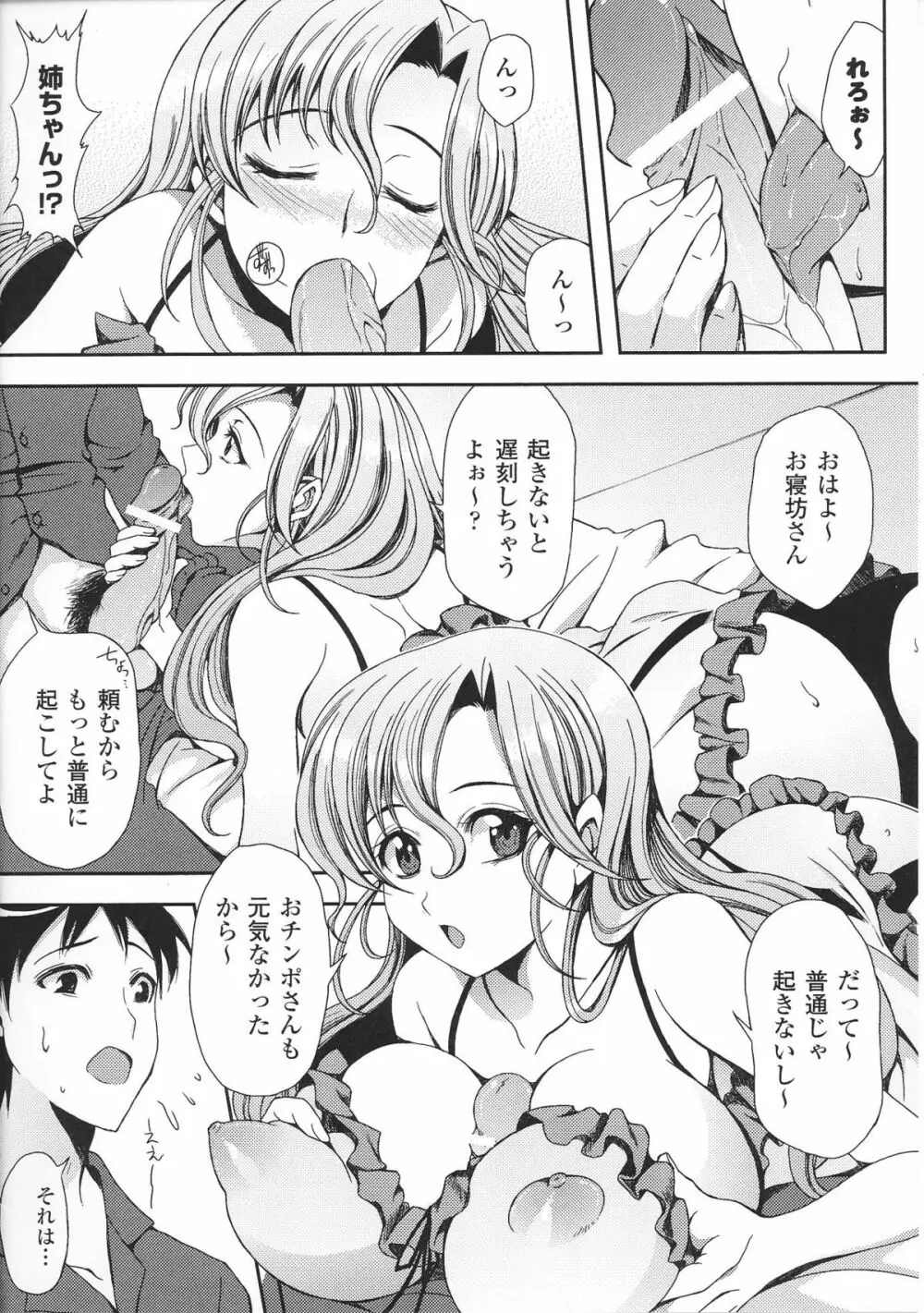 お姉ちゃんづくし Page.68