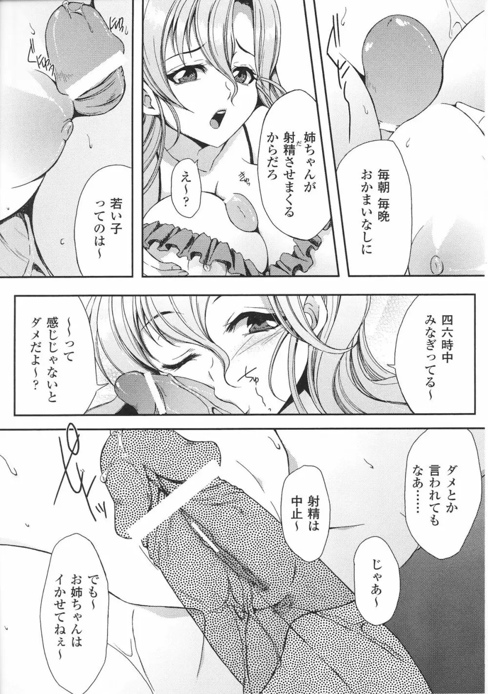 お姉ちゃんづくし Page.69