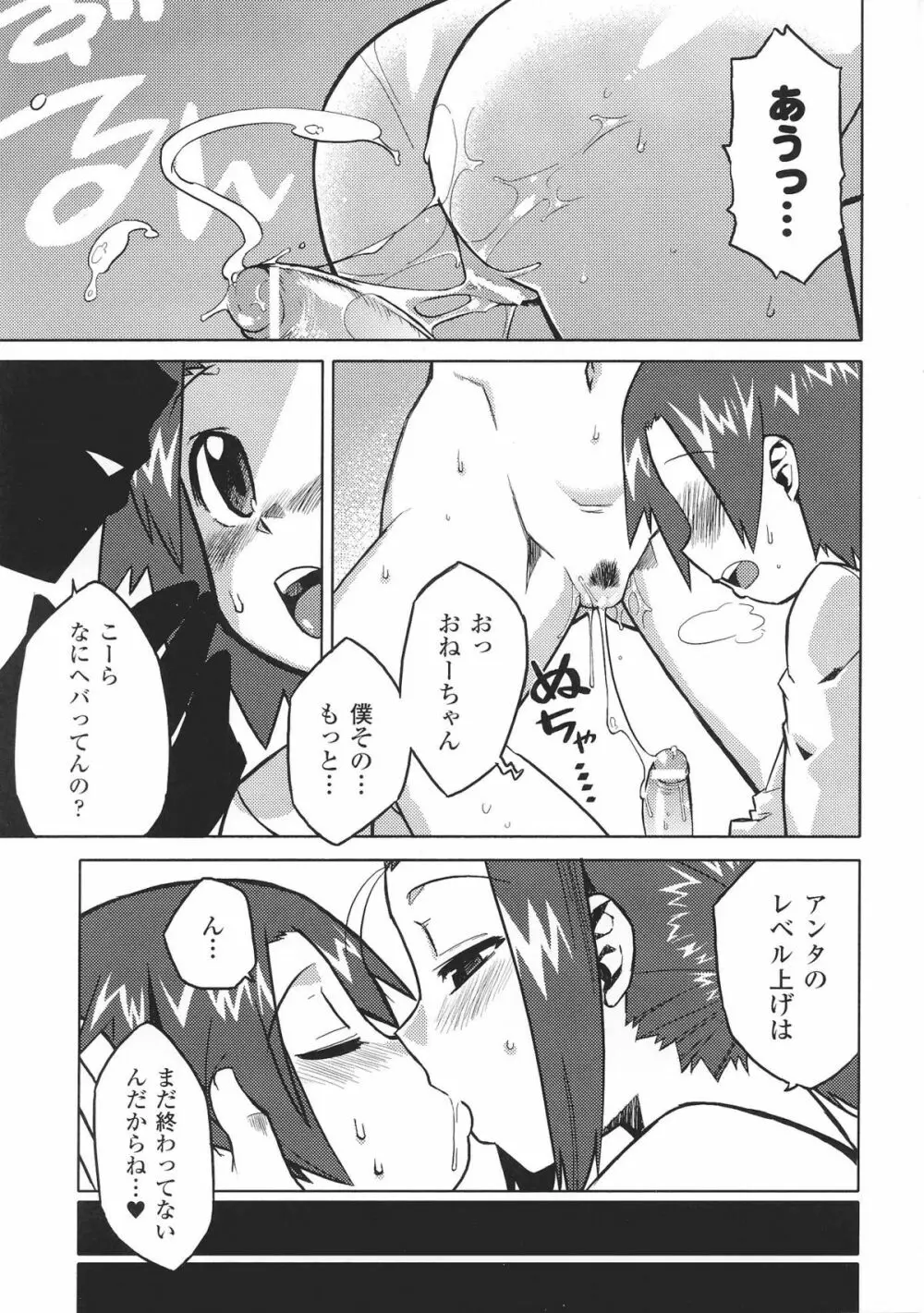 お姉ちゃんづくし Page.87