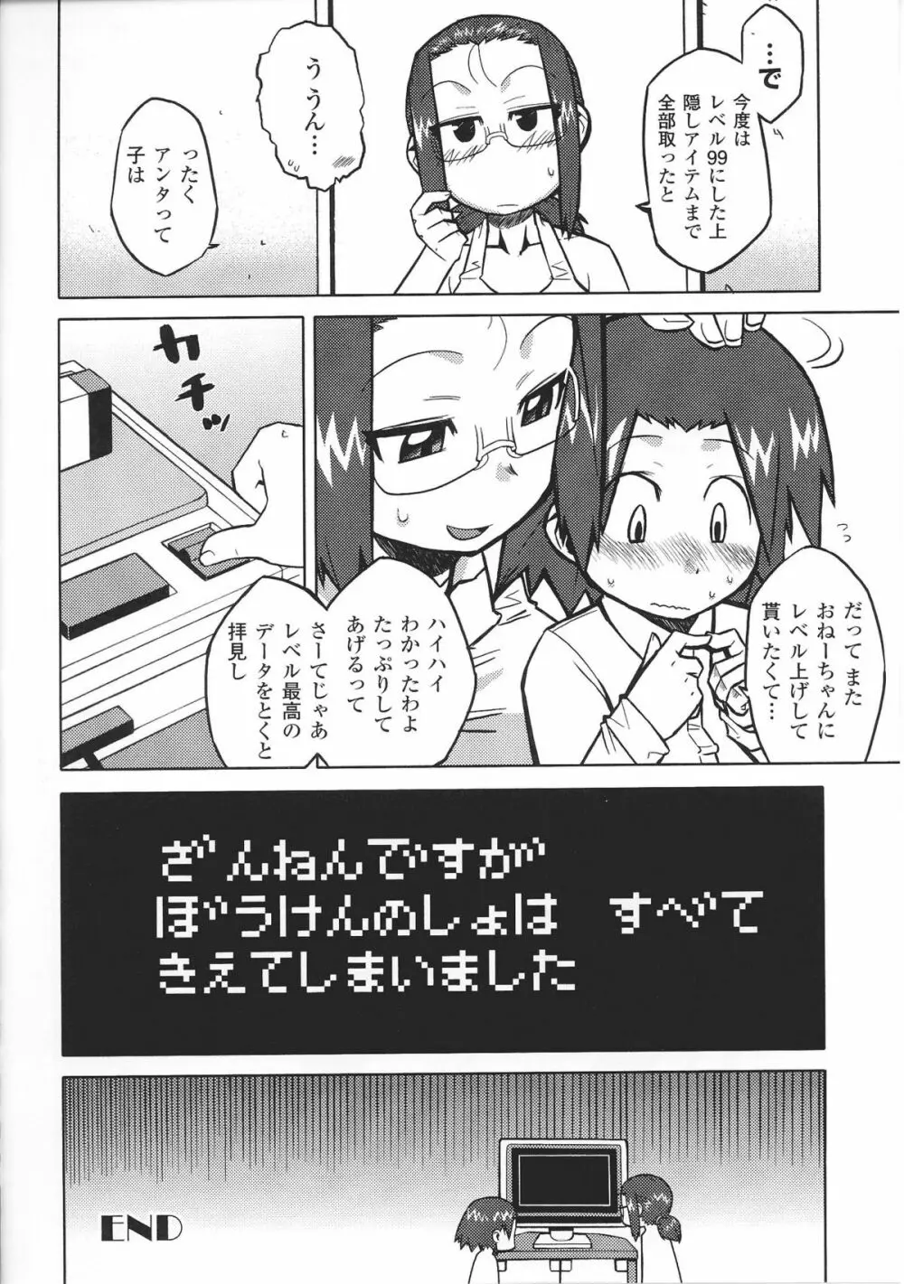 お姉ちゃんづくし Page.88