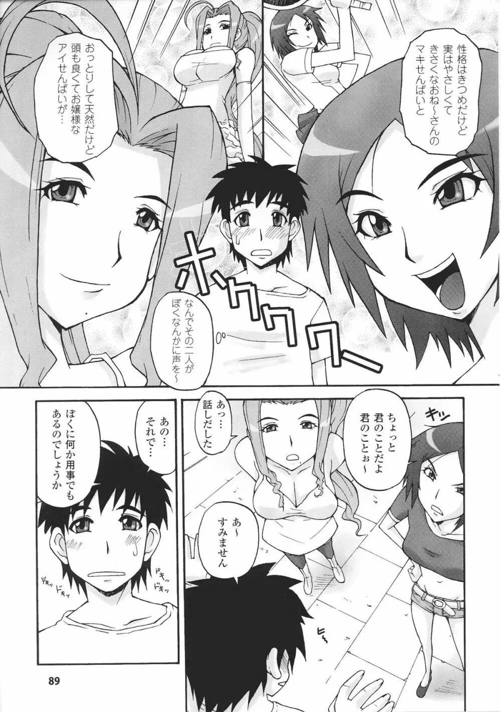 お姉ちゃんづくし Page.91