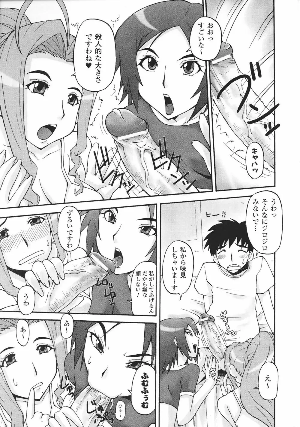 お姉ちゃんづくし Page.95