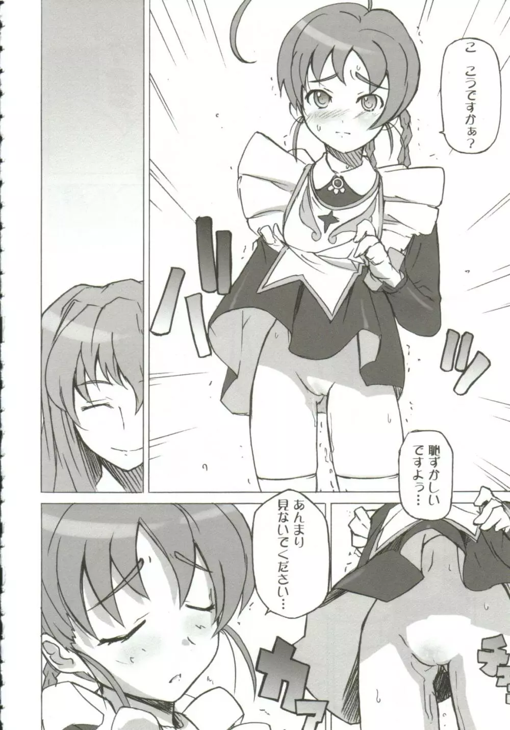 ガールズxxx.HG Page.8