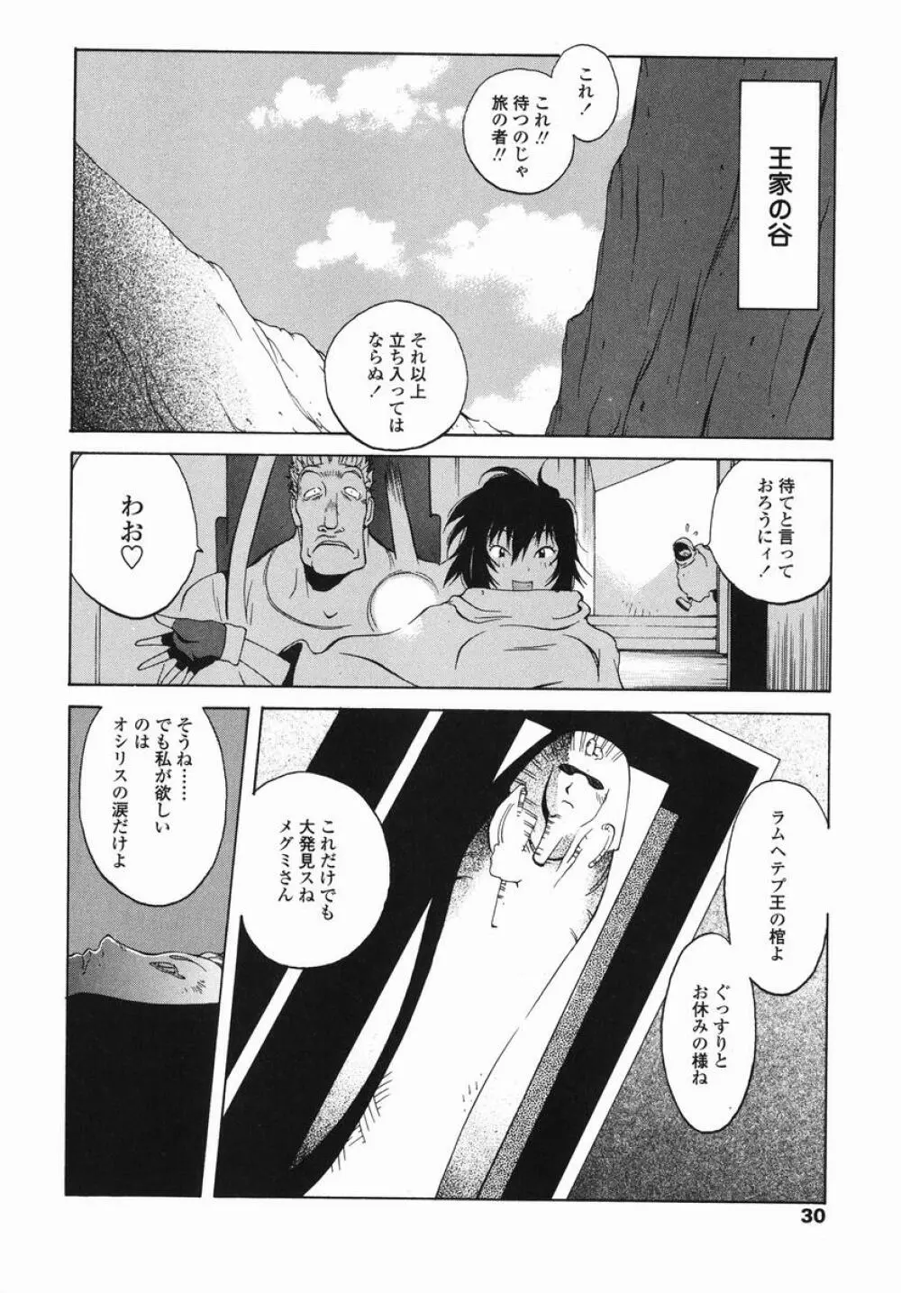 MI・DA・RA Page.32