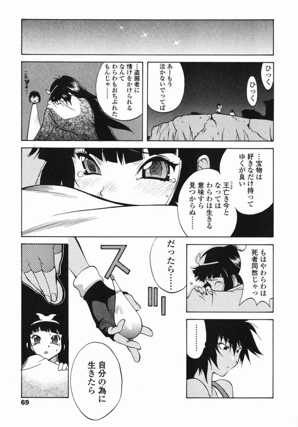 MI・DA・RA Page.74