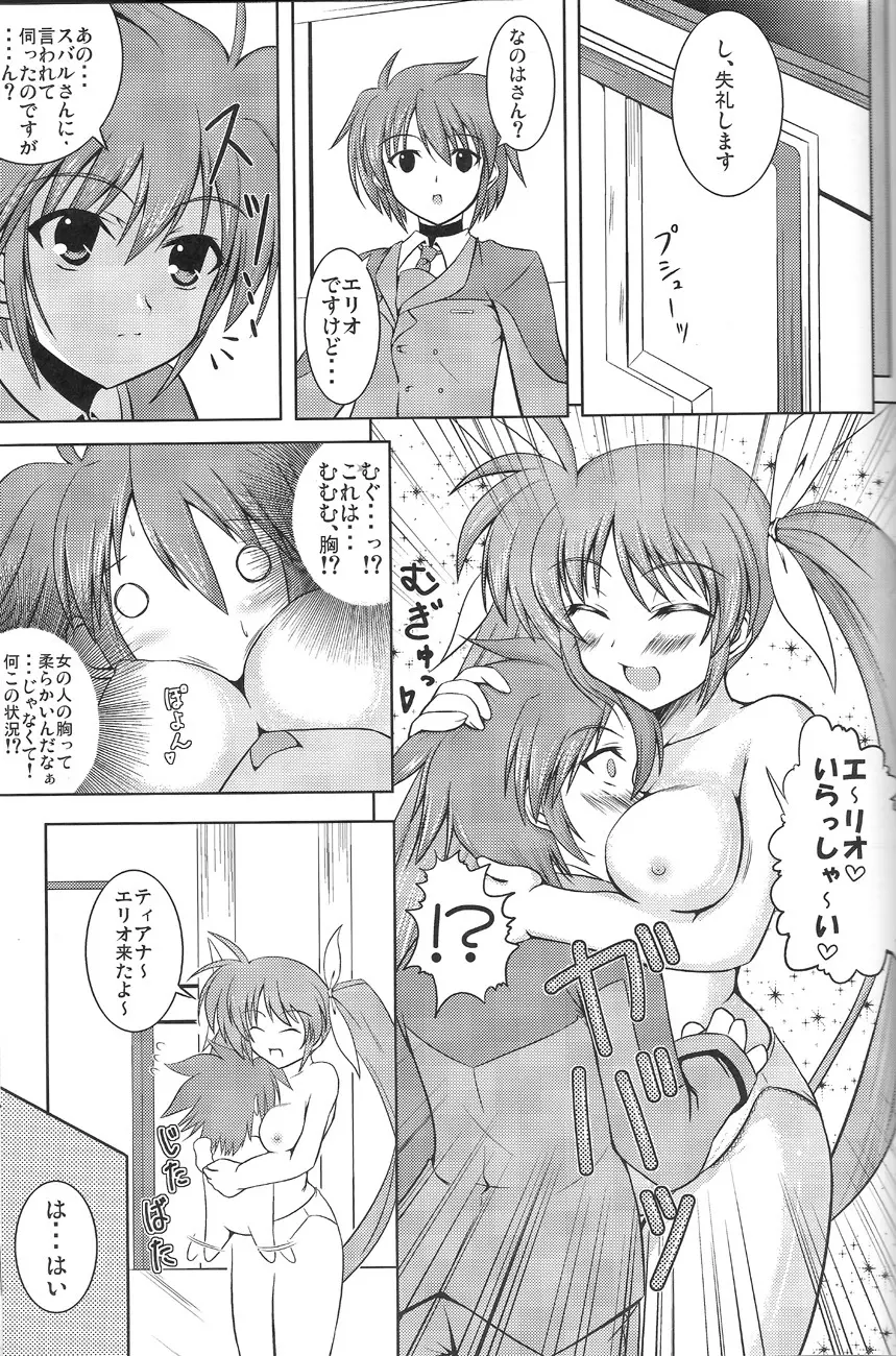 SECRET LESSON 2 ☆ティアナとエリオでStS☆ Page.6