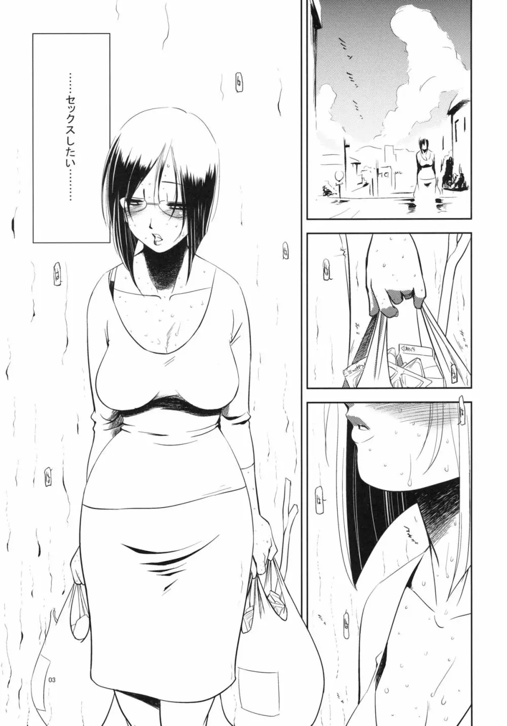 セックスしたい Page.2